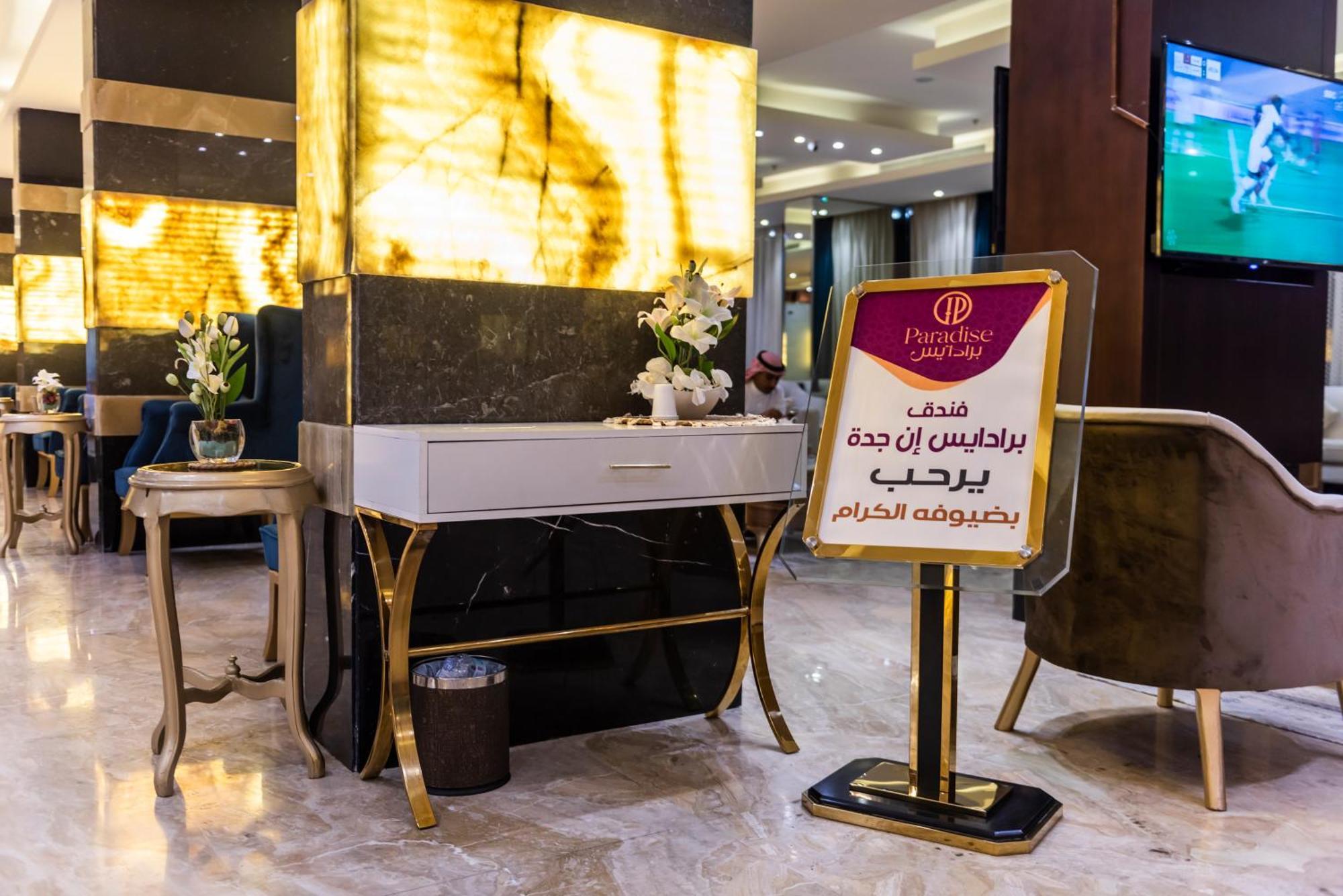 Paradise Inn Jeddah Hotel Екстериор снимка